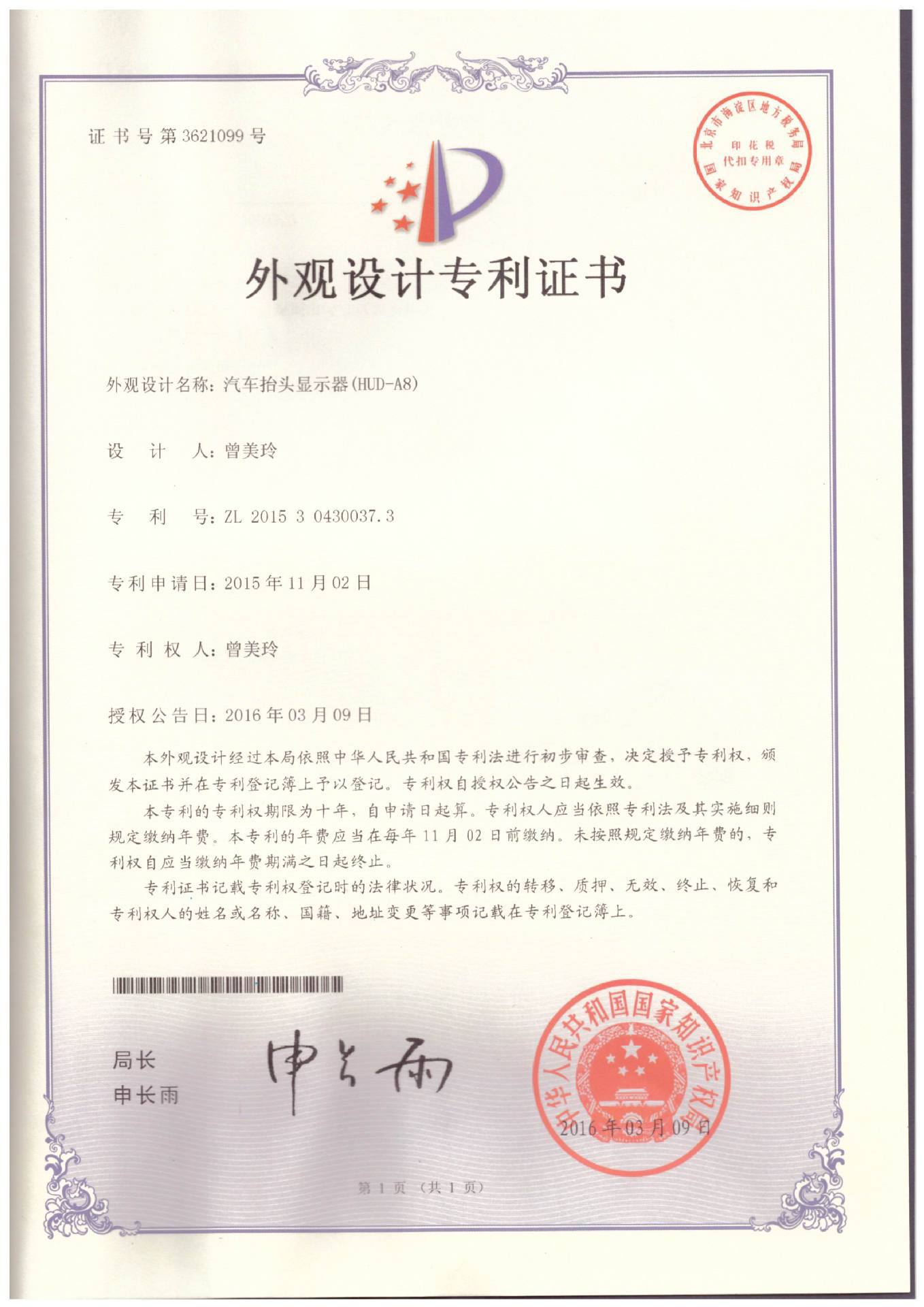 hud抬头显示器