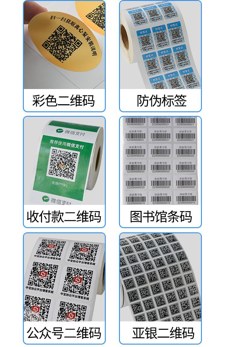 创宝达二维码标签详情页_03.jpg