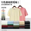 Camiseta feita de algodão de fibra longa de Xinjiang de peso pesado 260g, manga curta, unissex, gola redonda, cor sólida, camiseta básica, fornecimento de fábrica, pode ser enviada em nome dos clientes