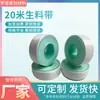 [Ouyunuo] Fita de Matéria-Prima Ptfe Stop-Água para Amazon 20mm*0.2mm 15m Fita Crua em Estoque