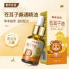 Aceite de Semilla de Girasol y Bardana Alivia la Congestión y Sequedad Nasal en Niños, Despeja la Nariz y Calma la Nariz. Aceite de Semilla de Xanthium Fabricante Mayorista