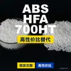 Gránulos de plástico ABS HFA700HT, una alternativa nacional de ABS a productos importados, de Kumho HFA700HT