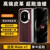 Aplicável para capa de celular Huawei matex7 filme integrado x3 couro cera de óleo supercarro MateX6 Edição de Colecionador x5 capa de couro