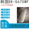 Coreia do Sul Sks675 Borracha Sintética Epdm Epdms675
