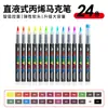 Caneta Marcadora Acrílica de Ponta Macia Líquida Reta Empilhável Conjunto de Cores para Estudante Arte Pintura Caneta Acrílica Opaca Graffiti