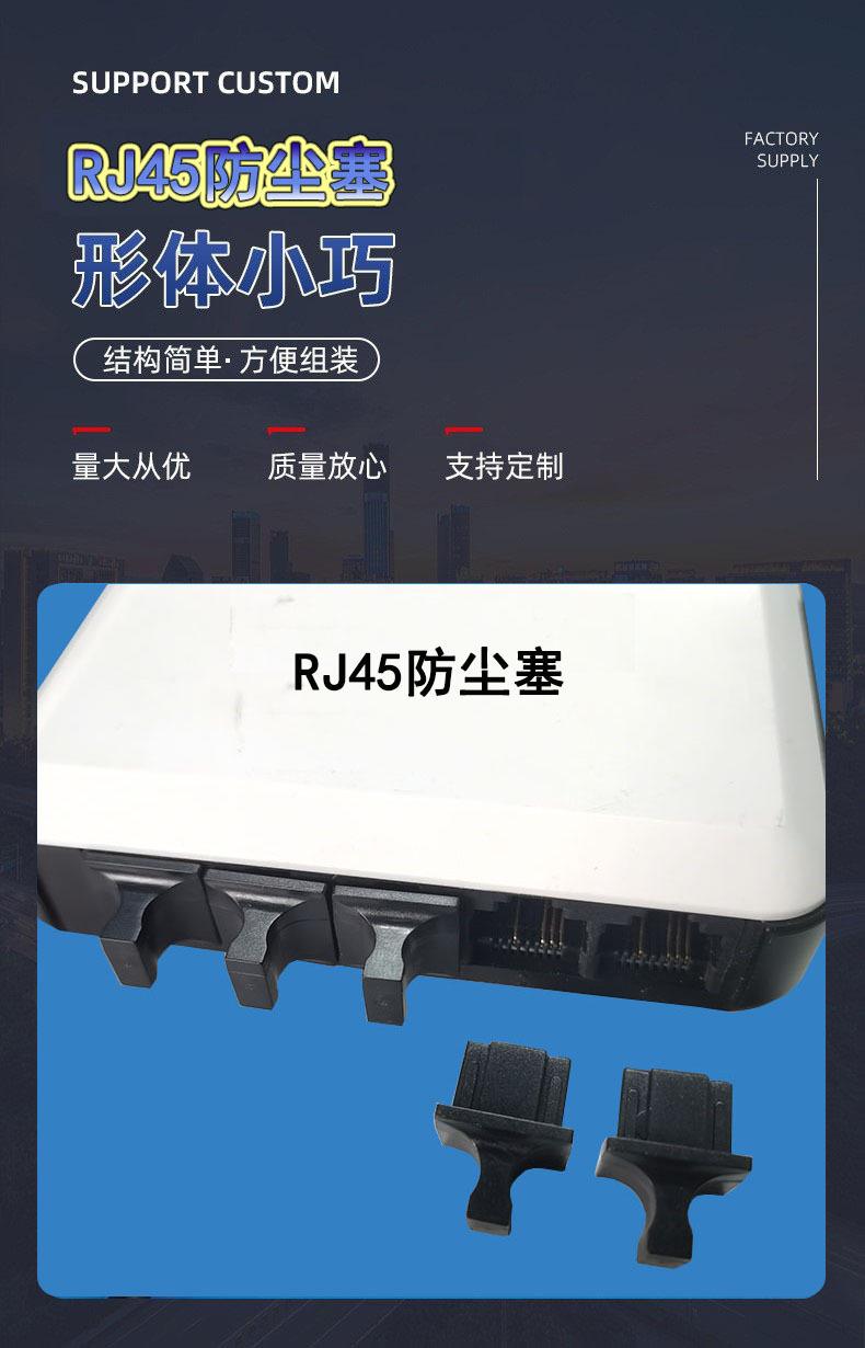RJ45母防尘塞
