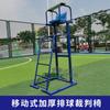 Silla de árbitro de competición profesional estándar, silla de árbitro de sala de bádminton, silla de árbitro de voleibol de bádminton, silla extraíble