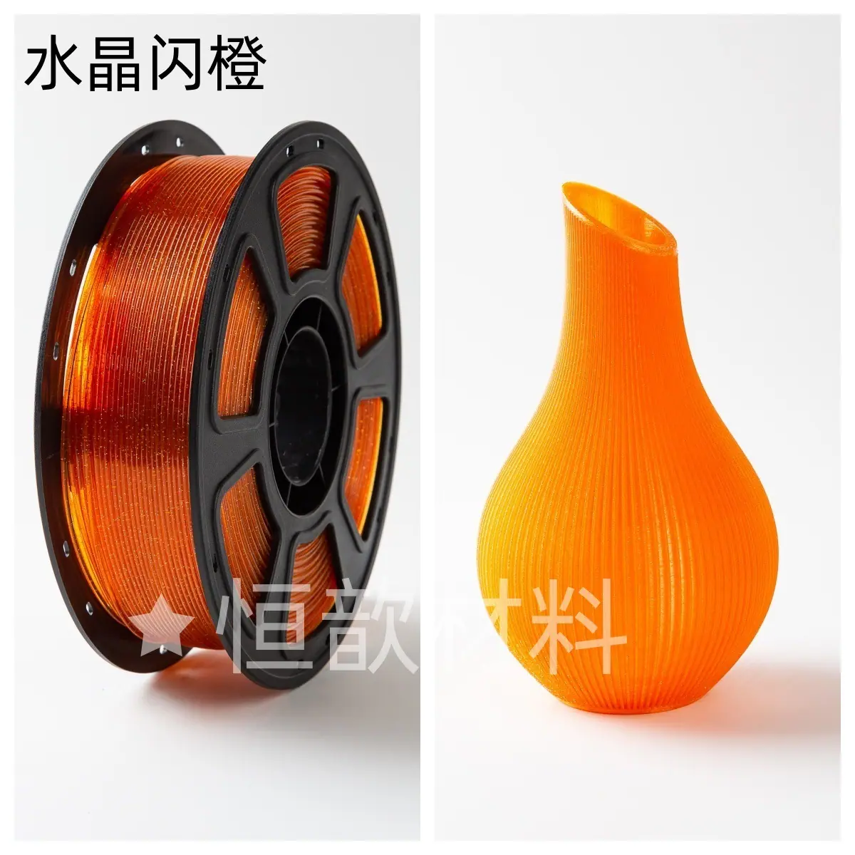 水晶闪橙