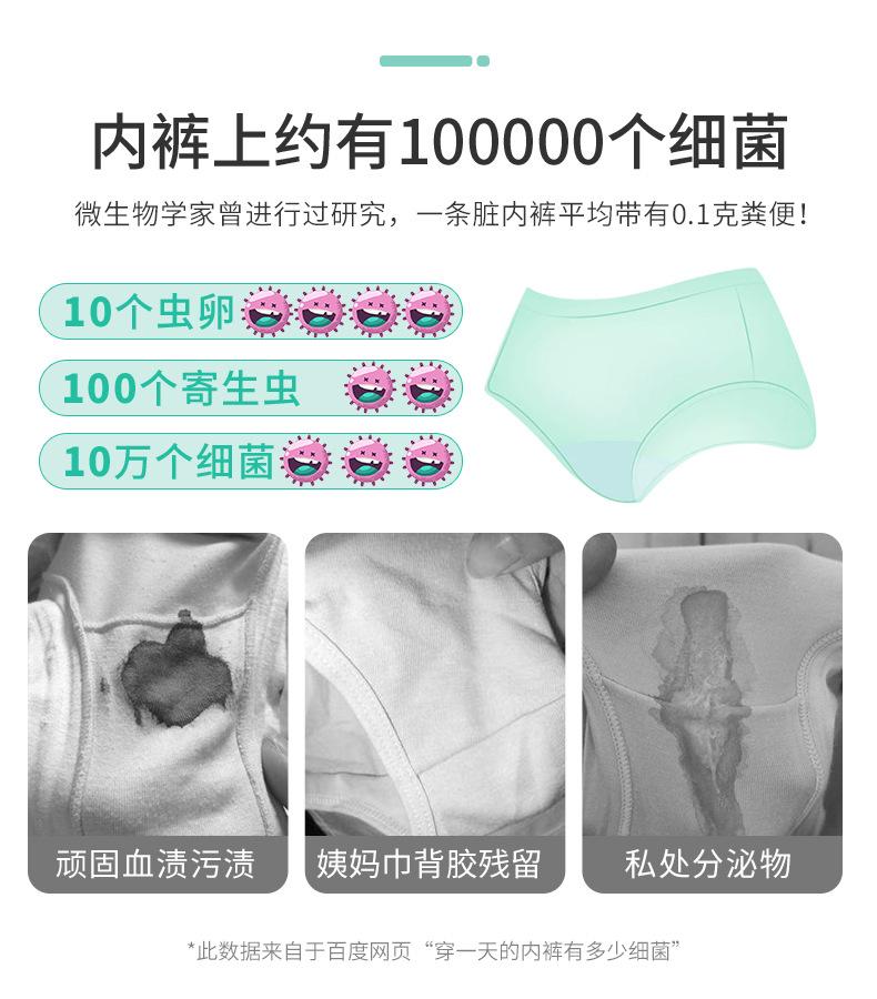 内裤专用洗涤剂详情1_03