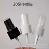 Bico Pulverizador Pequeno de 20mm Cabeça Pulverizadora de Plástico PP Bico para Perfume Borrifador de Névoa Fina para Tônico
