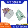Tarjetas de Papel para Empaque de Calcetines Personalizadas, Tarjetas de Soporte para Pasadores, Tarjetas con Formas Especiales, Tarjetas con Encabezado Horizontal Personalizadas y Producción de Tarjetas