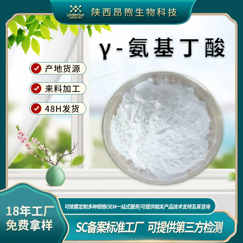 γ-氨基丁酸