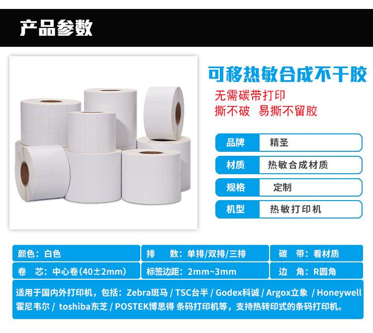可移热敏合成不干胶_02.jpg