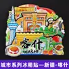 Serie de Imanes para Refrigerador de Xizang, Mongolia Interior, Qinghai, Xinjiang, Ningxia, Pegatinas Decorativas Magnéticas de Madera Creativas, Souvenirs de Viaje