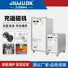 Máquina de Carregamento e Desmagnetização Magnética com Comutação Rápida Integrada, Suporta Prova, Teste e Seleção. Multi-Polo. Jiujie