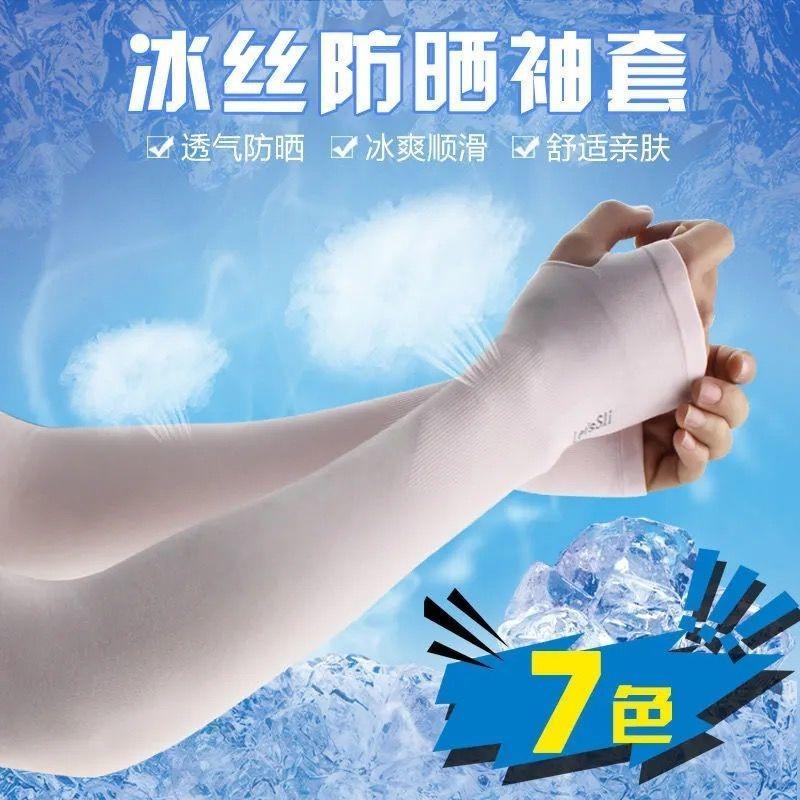 冰袖12
