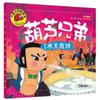 Libro de cuentos de cómics de dibujos animados de los hermanos Hulu Libro ilustrado de Huluwa Obras completas Imagen en color genuina Zhuyin Jardín de infancia Educación temprana