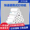 Zhongtong Shentong Yuantong Yunda Papel Térmico de Impressão Única de Superfície Expressa Portátil em Branco Um Triplo Bluetooth