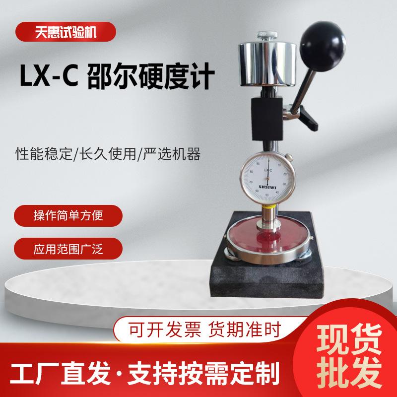 LX-C硬度计31_副本_副本