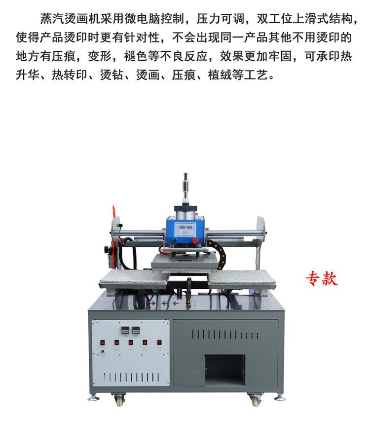蒸汽烫画机3