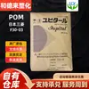 POM Japão Mitsubishi F30-03 Viscosidade Média Peças Automotivas Produtos Resistentes a Altas Temperaturas Grânulos Plásticos