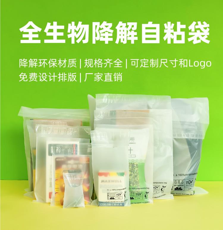 自粘袋详情页_01.jpg