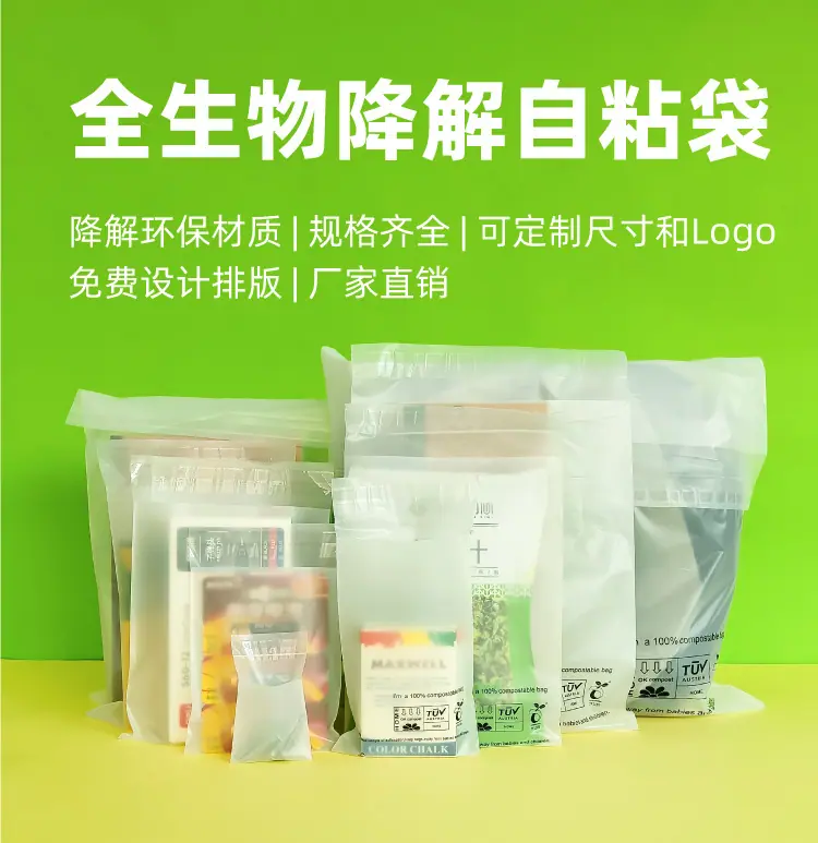 自粘袋详情页_01.jpg