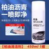 Limpiador de aceite coche agente limpiador de asfalto líquido blanco para lavado de coches pegamento para quitar manchas