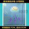 Decoração de Aquário de Água-Viva Fluorescente Luminosa Simulada Flutuante de Corpo Macio Grande, Médio e Pequeno Peixe de Silicone de Simulação