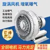 Ventilador de Vórtice de Alta Presión Bomba de Aire Alta Potencia 220V Flujo Axial Industrial Vórtice Bomba de Aireación para Estanque de Peces Soplador de Alta Presión