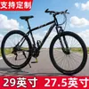 Exportação Transfronteiriça Bicicletas de Montanha 29 polegadas 27,5 polegadas Bicicletas Adultas de Velocidade Variável Masculinas e Femininas para Adolescentes e Estudantes na Estrada