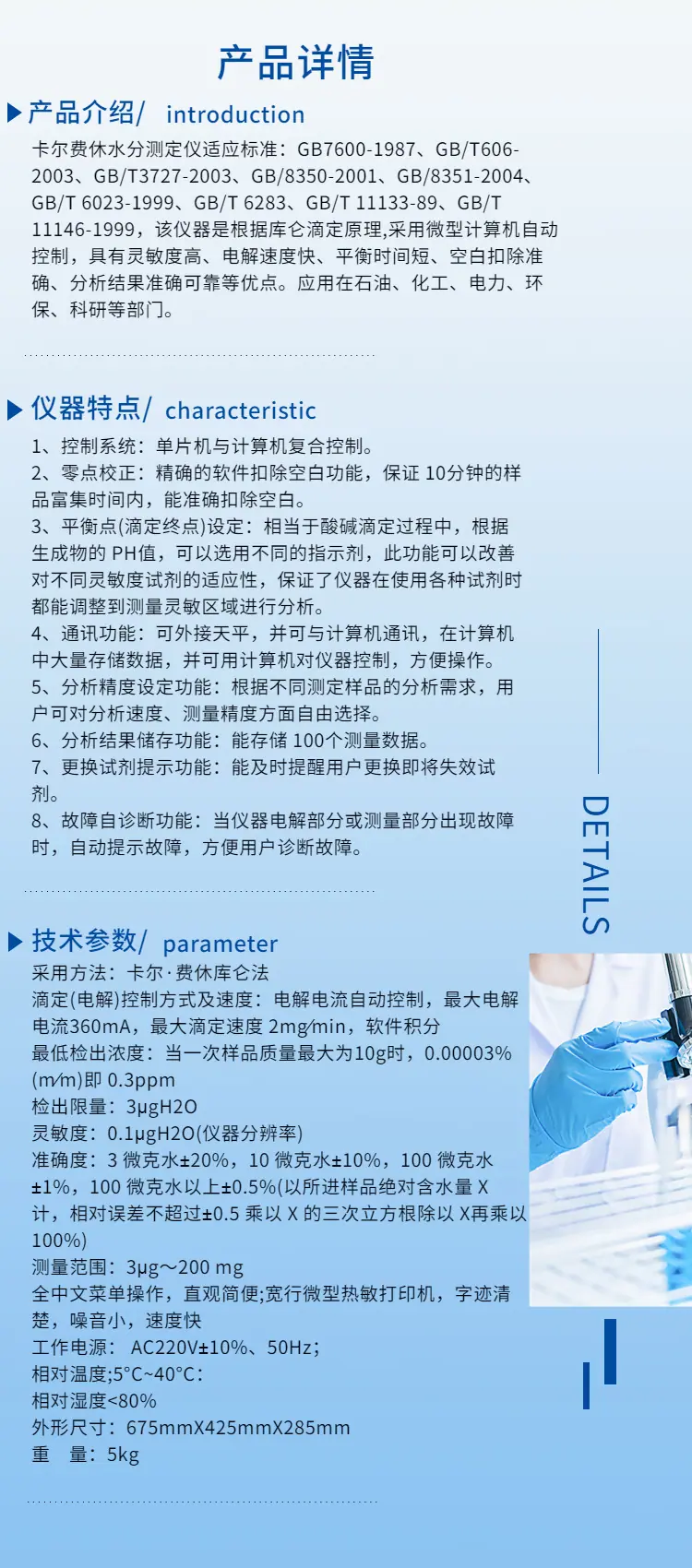 A1072卡尔费休水分测定仪