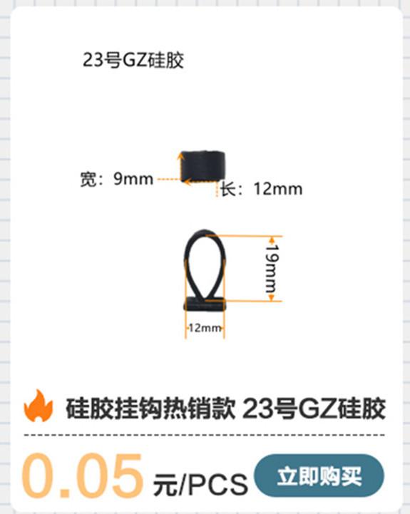 23号硅胶