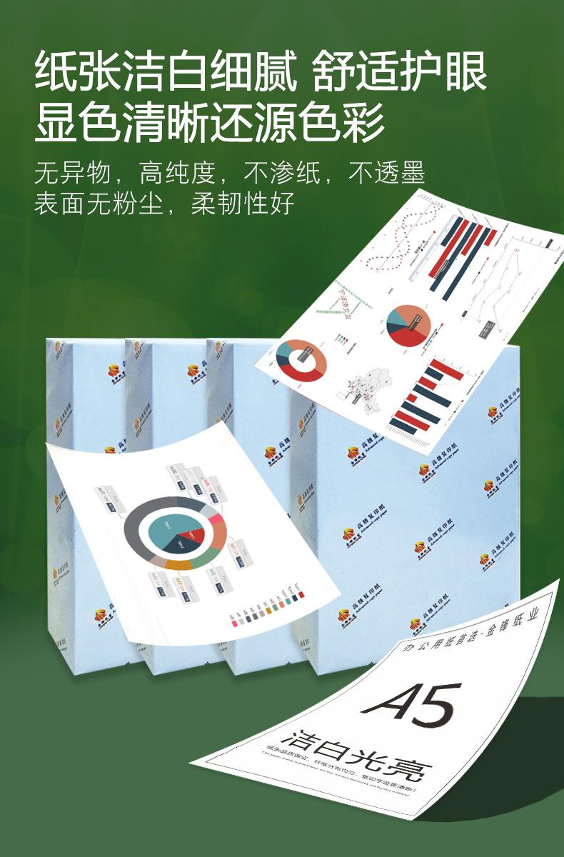 明雅达A5复印纸_05.jpg