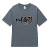 Playera de Manga Corta con Estampado "Nan Ge", con el Estampado Divertido del Equipo de Fútbol Creativo y Cultural de Nan Tong de la Superliga de Jiangsu, Apoya a Todos