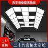 Sala de lavado de autos luces de panal tienda de belleza para autos estación de mantenimiento luces taller libre de polvo luces led para películas luces Jiugongge