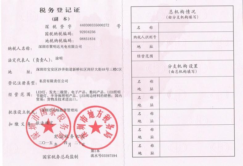税务登记