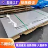 Placa de Aço Inoxidável Wuxi em Estoque 3042B, Cortada em Tiras e Vendida por Metro, Placa de Aço Inoxidável Taigang 304 Esticada-Esticada Zhangpu