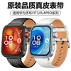 Adecuado para Correa de Reloj Huawei Fit5, Correa Oficial de Cuero Genuino Huawei, Pulsera de Reloj Huawei 4 Pro