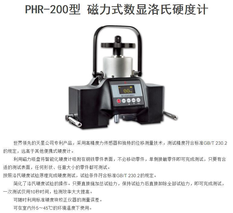 PHR-200-1