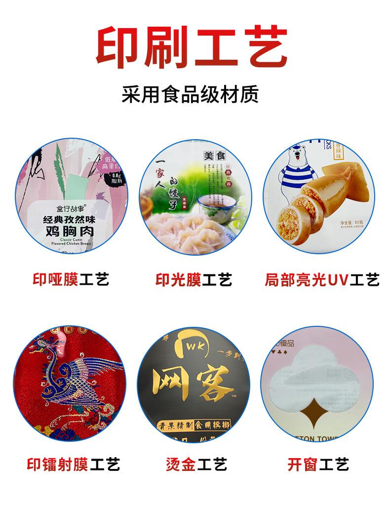 食品包装袋