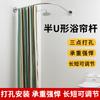 Barra de cortina de ducha en forma de U, perforada, de acero inoxidable, para baño, gruesa