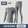 Ropa interior térmica para hombre de terciopelo sin costuras primavera y otoño fina para hombre traje de pantalones largos de otoño e invierno