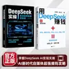 Libros Auténticos sobre Cómo Ganar Dinero con Deepseek, Dominando la Aplicación Práctica de Deepseek AI y Capitalizando las Nuevas Tendencias en la Industria de la IA
