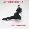 Desviador Delantero Tz30 Maneta de Cambio Delantera 21/24 Ajustador de Velocidad Universal para Bicicleta de Montaña y Carretera para Ciclismo