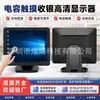 Pantalla HD Táctil Capacitiva para TPV 15-23.8 pulgadas Opcional Máquina de Pedidos de Autoservicio para Supermercado Máquina TPV Pantalla de Visualización para Montaje en Pared
