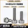 Tornillos de Cabeza Hexagonal Allen de Acero Inoxidable 304, Resistentes a la Corrosión, Cabeza Cilíndrica Extendida, Cabeza de Copa, Tornillos de Cabeza Hexagonal Moleteada M3M4M5