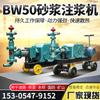 BW50 Máquina de Inyección de Lechada Monocilíndrica Gris Máquina de Inyección de Mortero para Refuerzo de Ingeniería 50 Máquina de Inyección de Mortero para Construcción