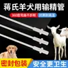Dispositivo de Inseminação Artificial Jiang para Cães e Ovelhas, Pistola de Inseminação para Reprodução, Dispositivo Descartável de Inseminação para Animais de Estimação, Auxílio à Gestação de Cães