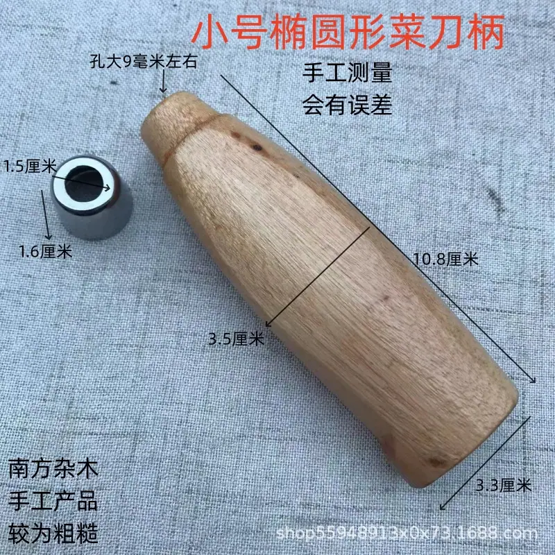 小号椭圆形菜刀柄